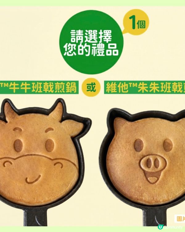 維他牛奶買滿$80送超萌牛牛班戟煎鍋🥰🐮成品分享！