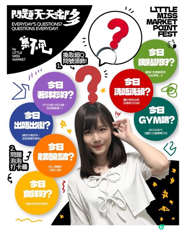 有問題都來找答案！集不甩市集 - 【問題天天都多】D2 Place週末市集