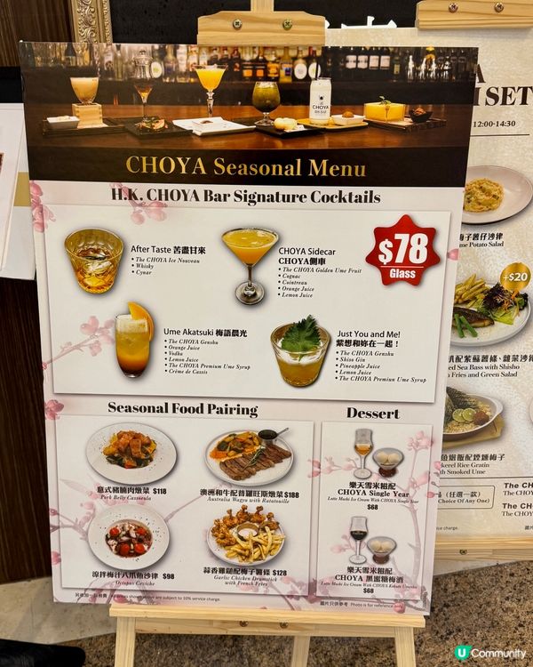 日本梅酒品牌CHOYA概念酒吧🇯🇵🥂