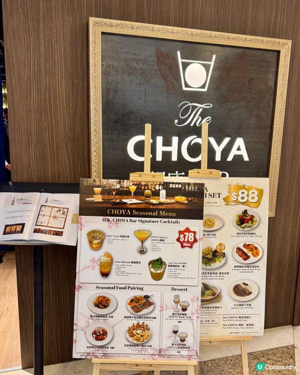 日本梅酒品牌CHOYA概念酒吧🇯🇵🥂