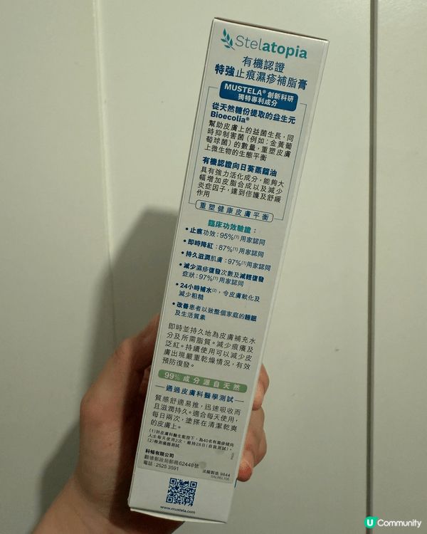 Stelatopia+ 嬰兒有機認證特強止痕濕疹補脂膏300...
