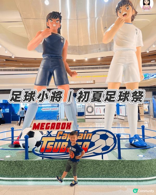 足球小將《初夏足球祭》