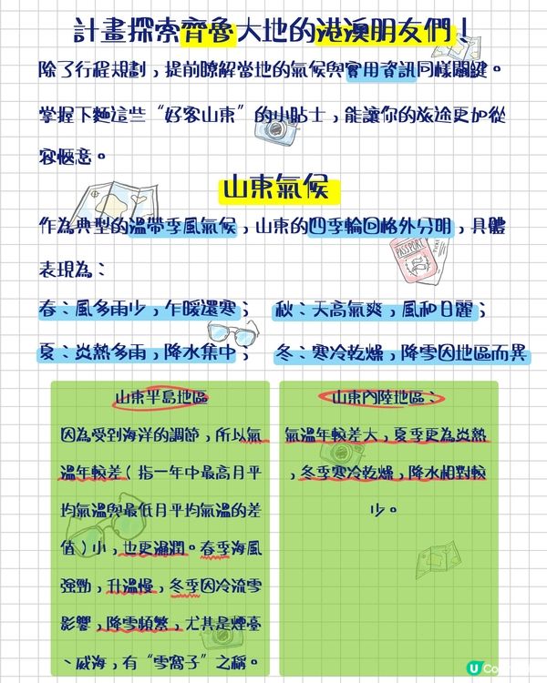 來山東旅遊之前，這些知識點必須碼住！