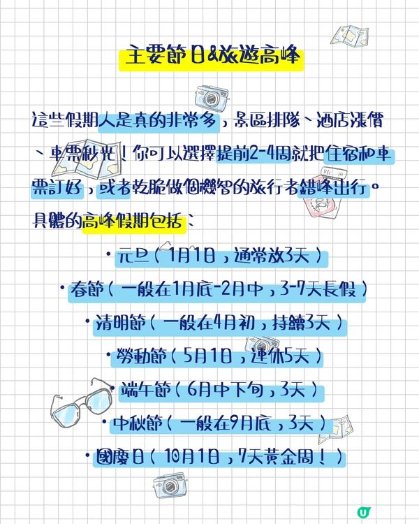 來山東旅遊之前，這些知識點必須碼住！