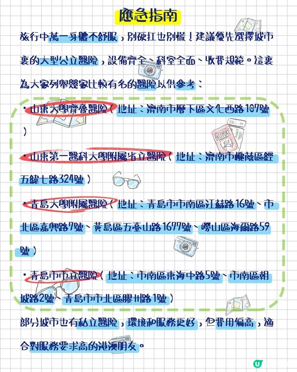 來山東旅遊之前，這些知識點必須碼住！