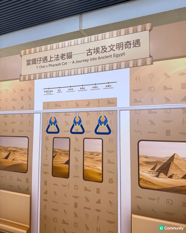 鍾意睇古埃及文明展嘅朋友要留意啦，近排港鐵喺唔同嘅車站都設有...