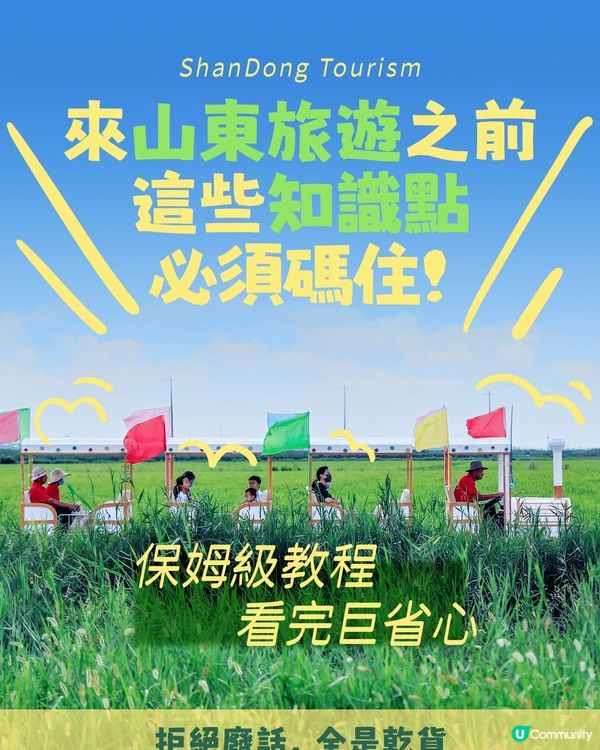 來山東旅遊之前，這些知識點必須碼住！
