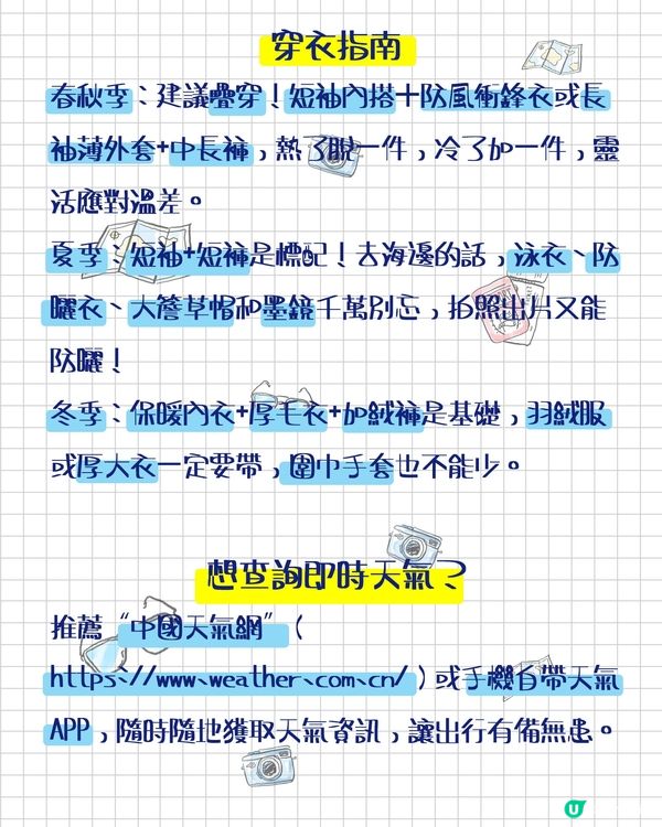 來山東旅遊之前，這些知識點必須碼住！