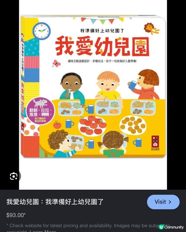 我愛幼兒園這本書可以令小朋友熟悉幼兒園，好好享受幼兒園生活！