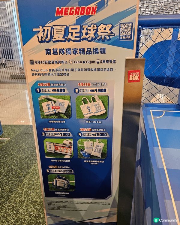 Megabox配合世界盃熱潮,聯乘《足球小將》打造商場 主題...