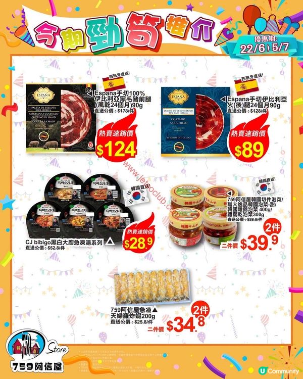 759 阿信屋：本週激筍精選 (至7月5日)！