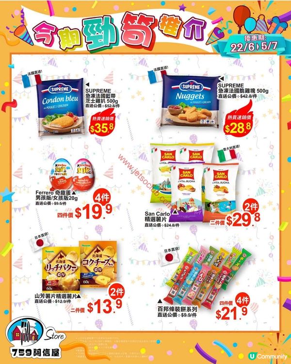 759 阿信屋：本週激筍精選 (至7月5日)！