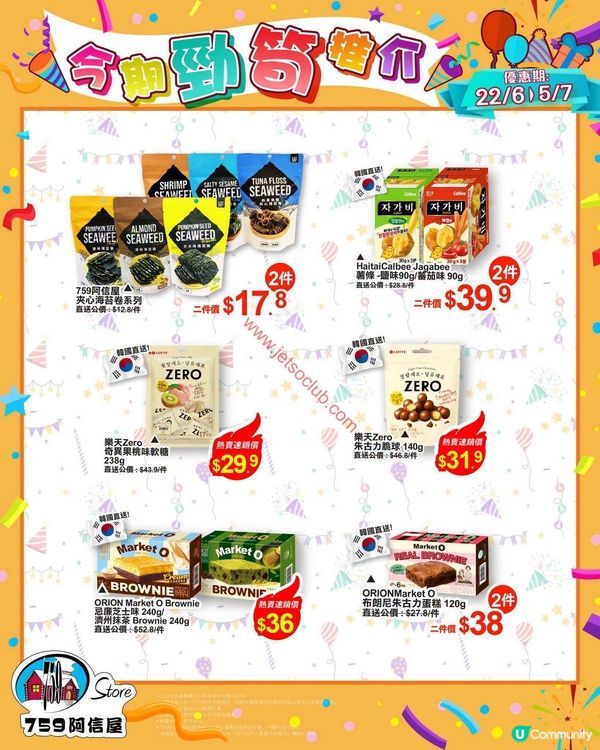 759 阿信屋：本週激筍精選 (至7月5日)！