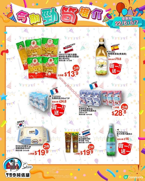 759 阿信屋：本週激筍精選 (至7月5日)！