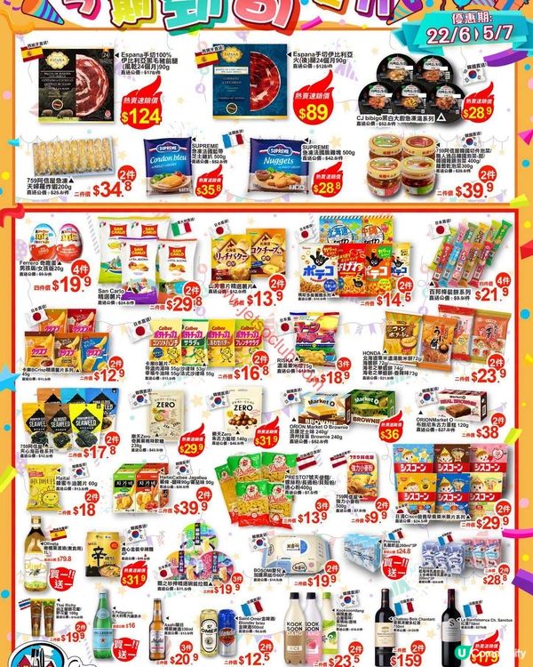 759 阿信屋：本週激筍精選 (至7月5日)！