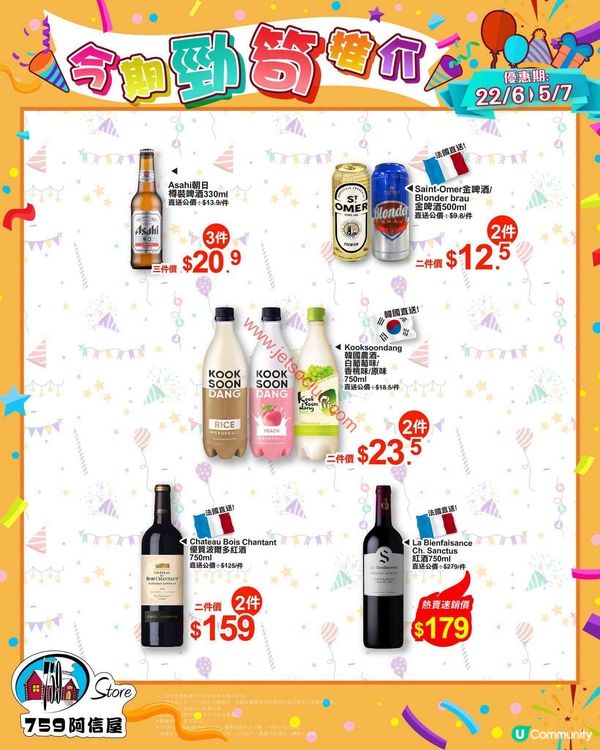 759 阿信屋：本週激筍精選 (至7月5日)！