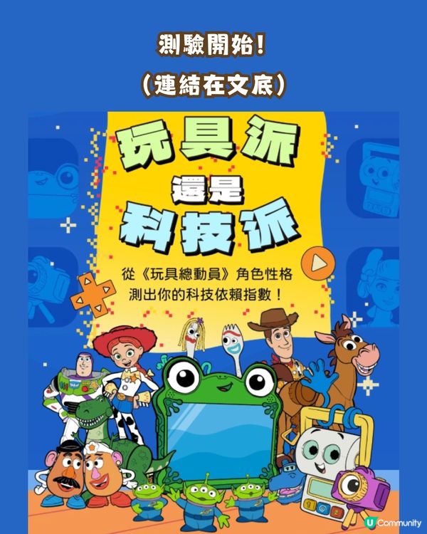《Toy Story 5》心理測驗！6題測出專屬玩具角色+手機成癮指數！