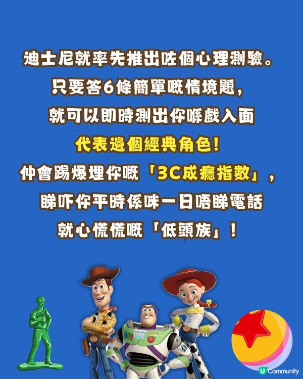 《Toy Story 5》心理測驗！6題測出專屬玩具角色+手機成癮指數！