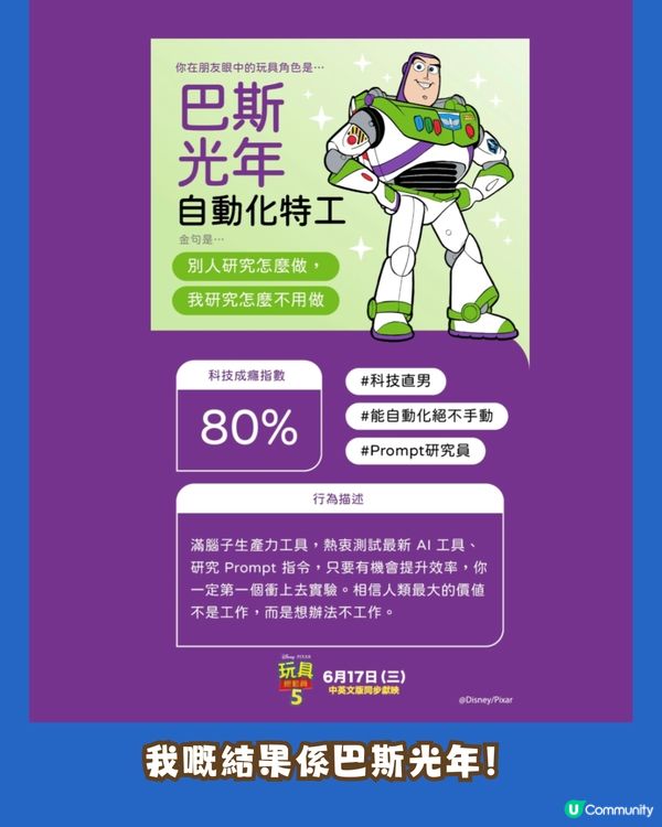 《Toy Story 5》心理測驗！6題測出專屬玩具角色+手機成癮指數！