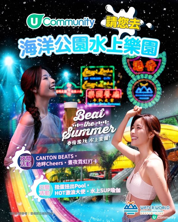【勁送海洋公園水上樂園門票】日夜激玩Beat The Summer💦！