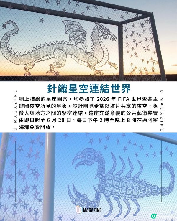 海灘上的星空球網！邁阿密全新地標《Big Goals》限時亮相                                                    