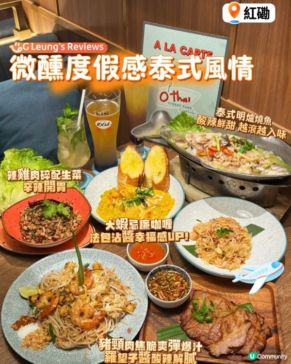 微醺度假感泰式風情