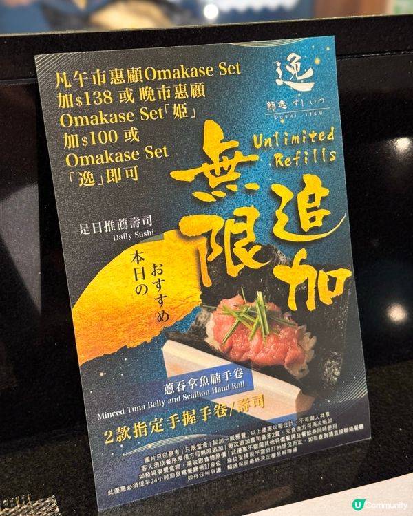 Omakase 無限追加壽司優惠！🤩