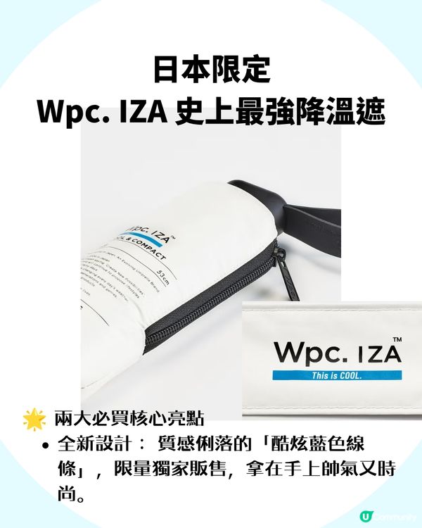 日本Wpc.史上最強降溫遮「移動式冷氣」！官方聲稱激降 22.2°C                                        
