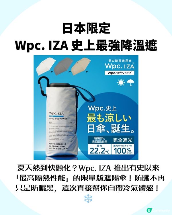 日本Wpc.史上最強降溫遮「移動式冷氣」！官方聲稱激降 22.2°C                                        