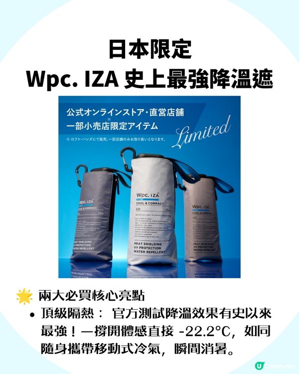日本Wpc.史上最強降溫遮「移動式冷氣」！官方聲稱激降 22.2°C                                        