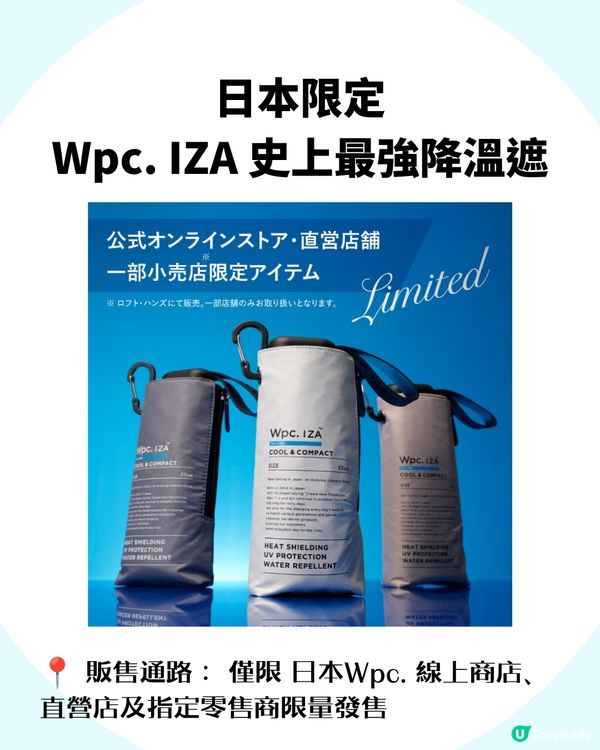 日本Wpc.史上最強降溫遮「移動式冷氣」！官方聲稱激降 22.2°C                                        