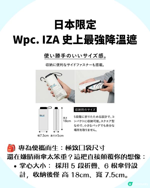 日本Wpc.史上最強降溫遮「移動式冷氣」！官方聲稱激降 22.2°C                                        