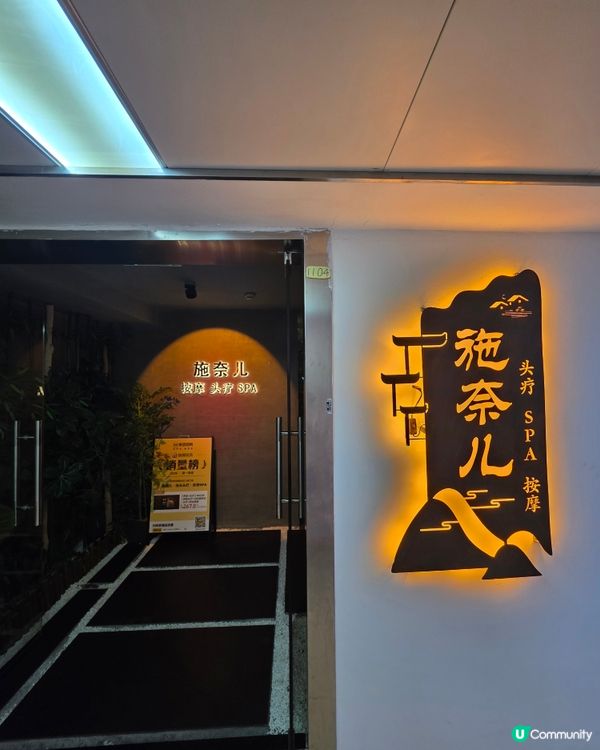 📍深圳必去💆🏻‍♀️施奈兒沉浸式頭療＋熱石按摩體驗

