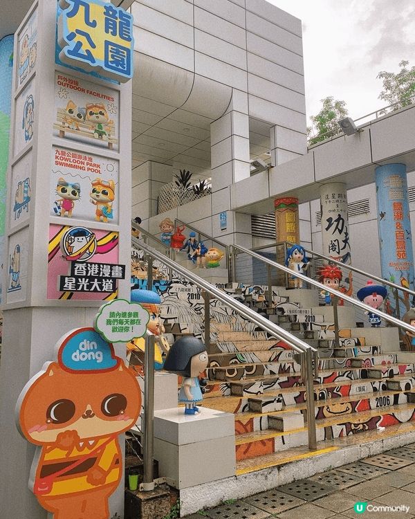 📸打卡位1 : 香港漫畫星光大道