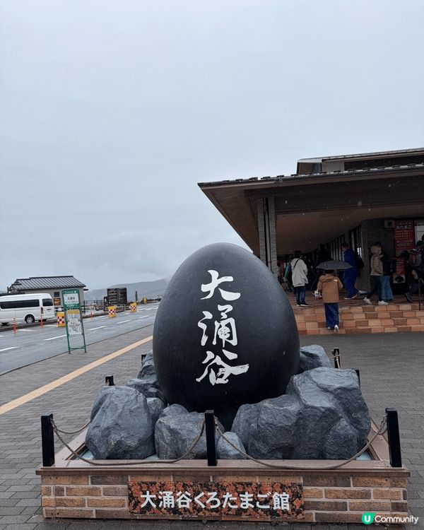 位於箱根的大涌谷，感受火山硫磺的氣味