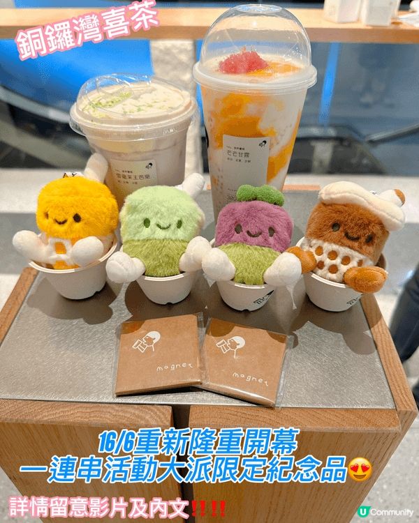 📣銅鑼灣喜茶重新開幕 送出大量優惠同禮品🧋