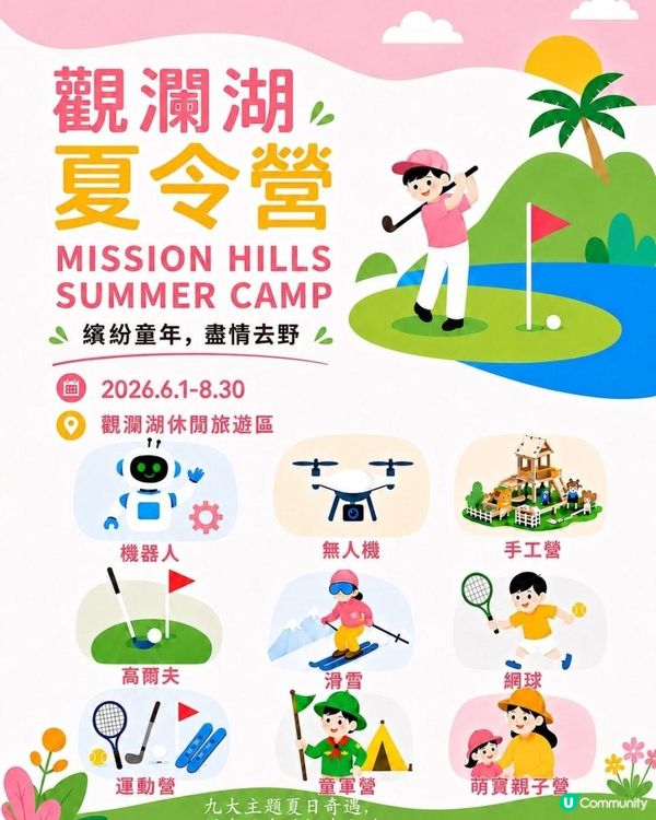 暑假唔使煩！觀瀾湖 2026 夏令營，香港小朋友一站式快樂成長體驗✨