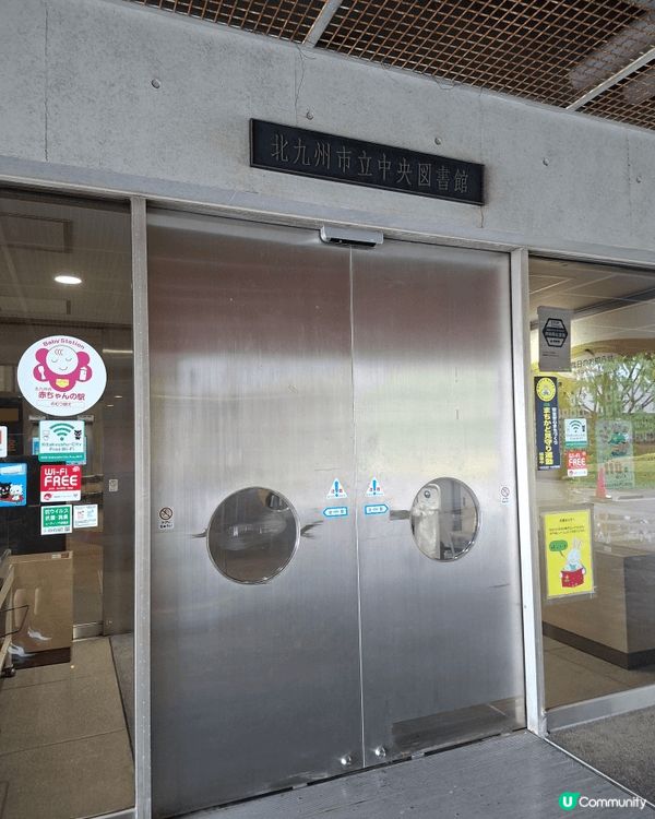 北九州市立中央圖書館，是圖書館戰爭的拍攝埸地。適合圖書館業介...