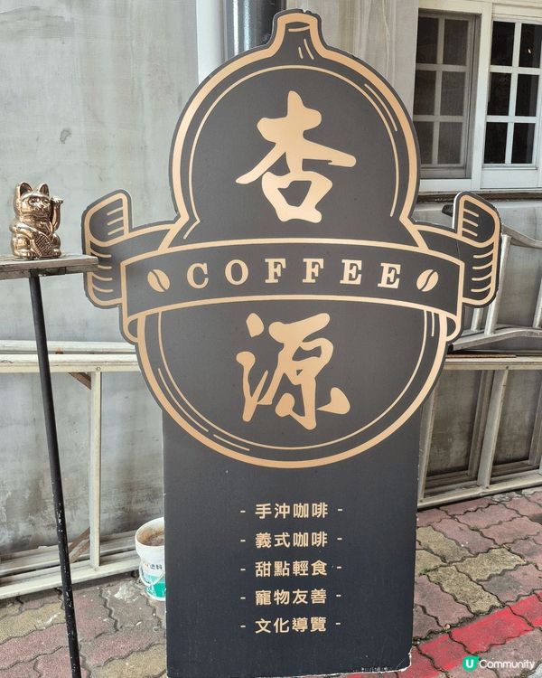 台南的杏源咖啡，舖位原先是中藥铺，設計很特別，實是慢活之選。...