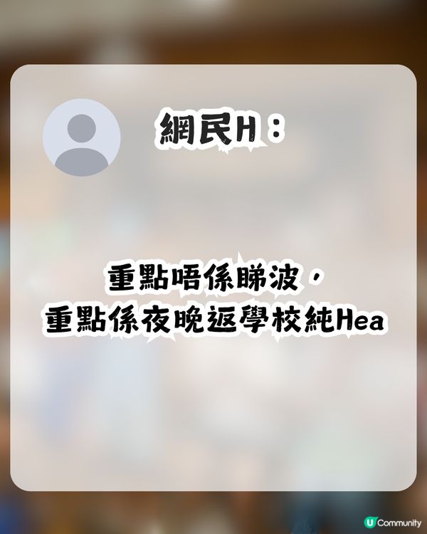 小學辦睇世界盃四強賽事活動 邀請家長及學生凌晨回校！網民：重點唔係睇波！