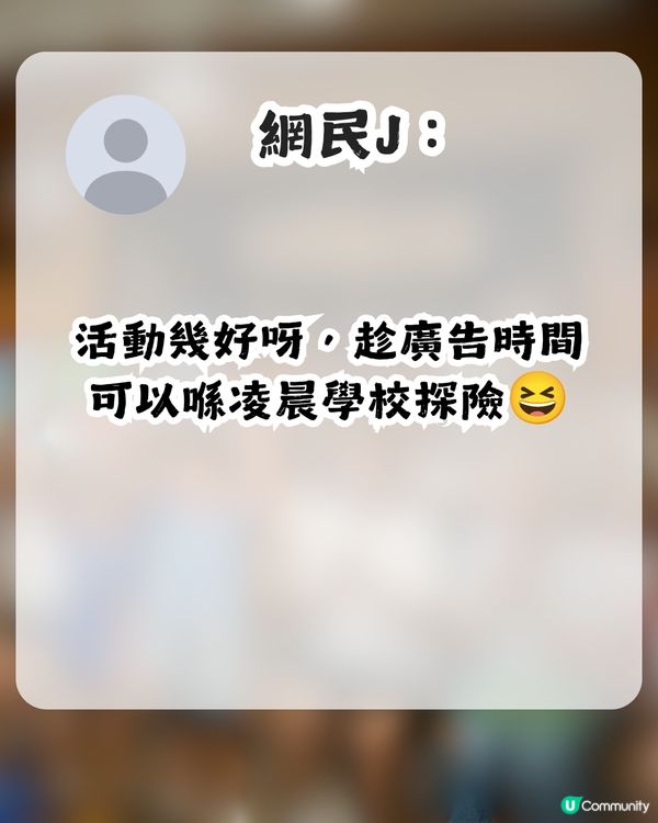 小學辦睇世界盃四強賽事活動 邀請家長及學生凌晨回校！網民：重點唔係睇波！