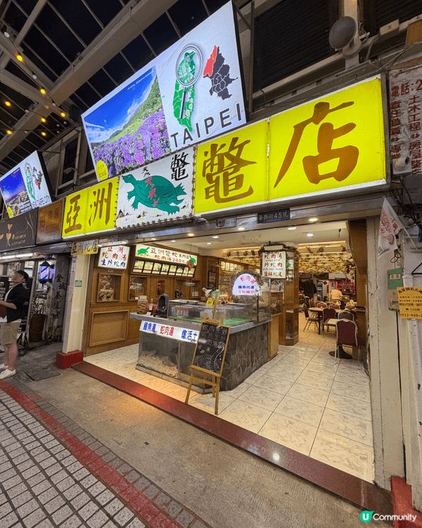 位於台北萬華華西街夜市的亞洲鱉蛇專賣店是知名在地老店。店內主...