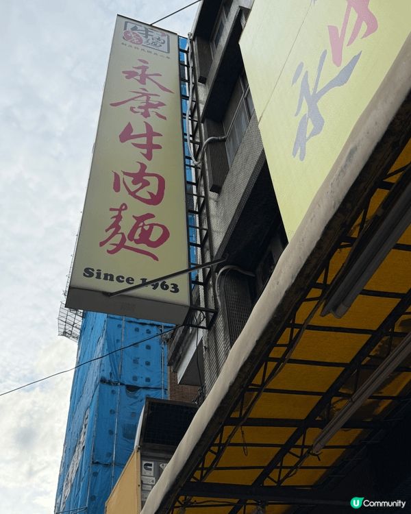台北永康永肉麵，真材實料，值得推薦👍🏻👍🏻👍🏻👍🏻👍🏻...