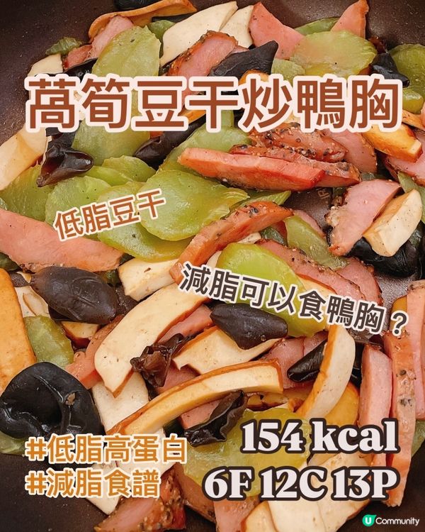 港式家常小炒🇭🇰減肥煮乜好⁉️低脂蛋白質有咩選擇㊙️