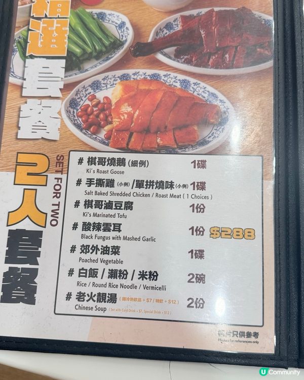 棋哥燒鵝！2人餐$288抵到爛！🤩
