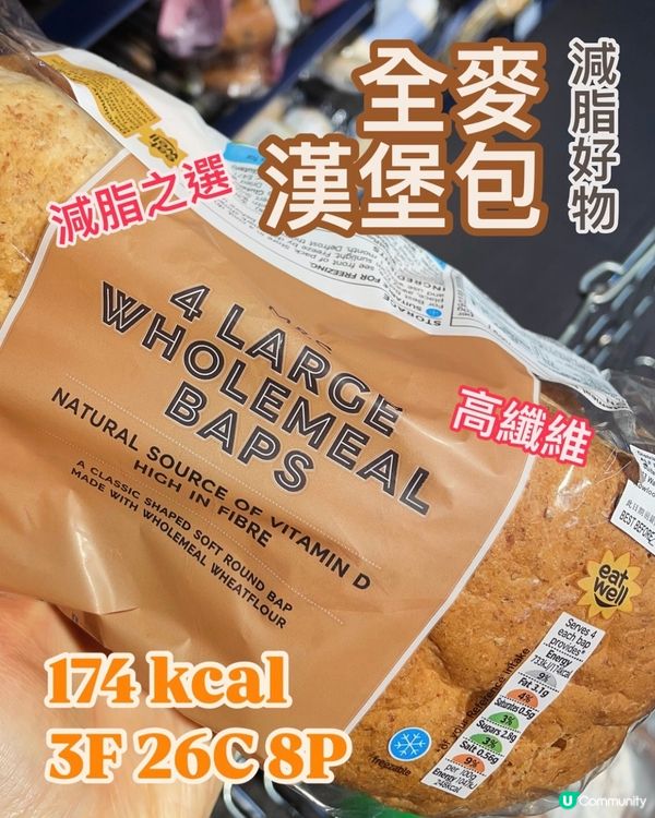 全麥漢堡包🍔馬莎麵包🥖低脂麵包選擇