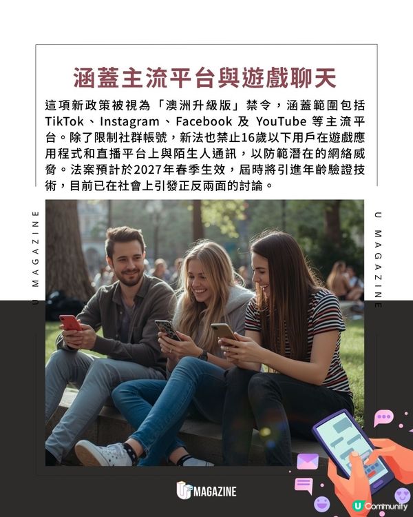 英國推新法16歲以下禁用社交平台｜ 預計2027年實行！TikTok與IG首當其衝