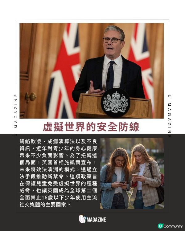 英國推新法16歲以下禁用社交平台｜ 預計2027年實行！TikTok與IG首當其衝