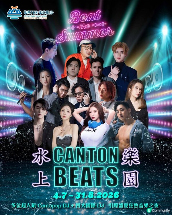 【勁送海洋公園水上樂園門票】日夜激玩Beat The Summer💦！