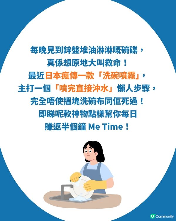 日本必買「洗碗噴霧」！港幣$25入手！噴完放置30分鐘一沖即乾淨？                                                    